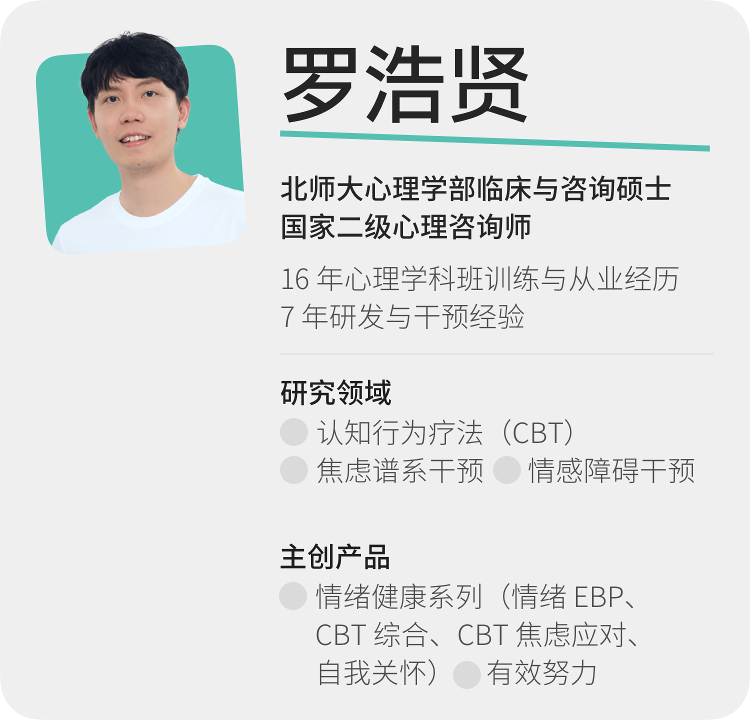 罗浩贤介绍